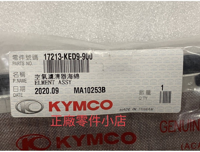 光陽 KYMCO 空氣濾清器海綿 適用 VENOX 250 260 零件號 17213-KED9-900, 1個