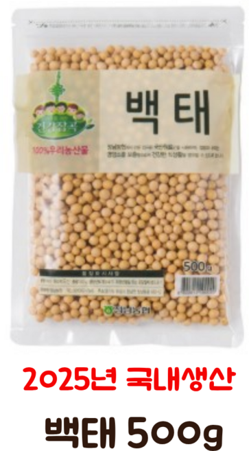 백태 (2025년산) 국산 정남농협, 500g, 1개