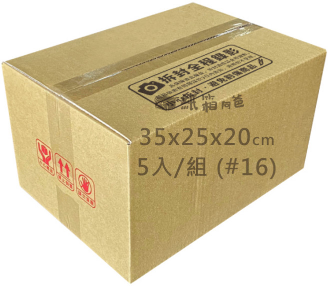 紙箱爸爸 B浪公版紙箱 #16 35x25x20cm, 牛皮色, 5個