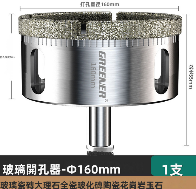 GUEFOON 瓷磚玻璃開孔鑽頭組, 1個, 加厚金剛砂160mm:如圖所示（3110）