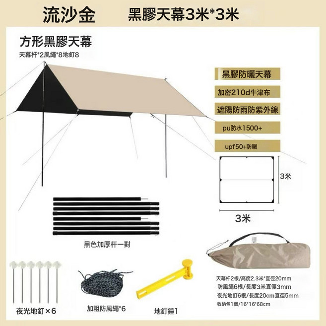 戶外露營旅遊野炊六角天幕帳篷 加厚防曬防水黑膠塗銀層遮陽棚, 1pcs 豪華版, 流沙金 黑膠天幕3米*3米 送錘子