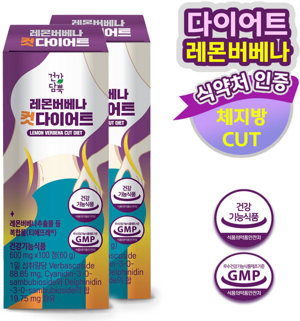[2박스] 식물성 원료 레몬버베나 컷 다이어트 체중관리원료 1위 대용량 100정