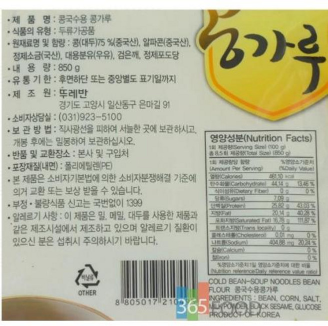 뚜레반 콩국수용 콩가루 850g 고소한 여름 냉국수 분말 음식재료, 1개