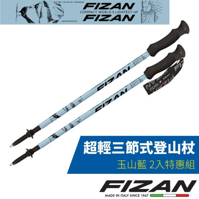 FIZAN 超輕三節式登山杖, 1個