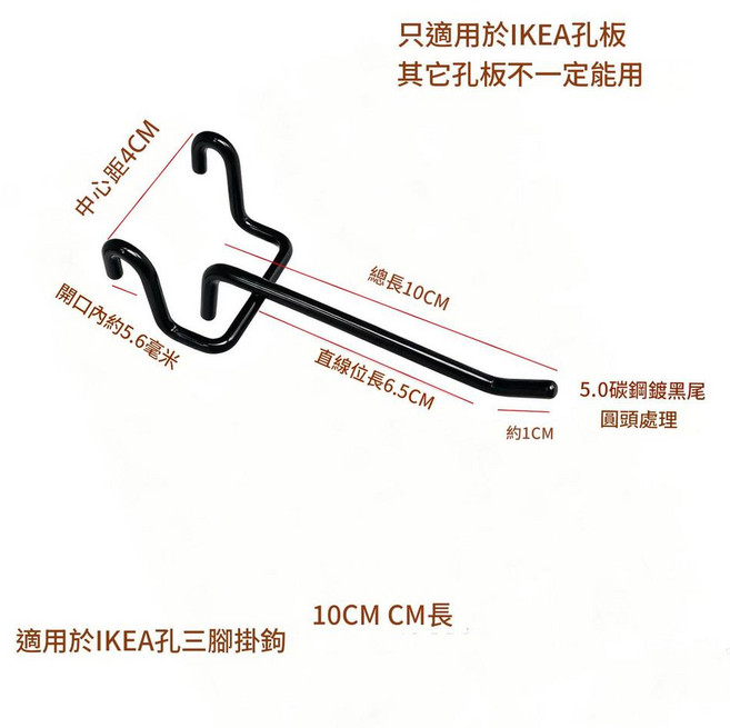適宜IKEA用三腳鉤10CM 孔板掛鉤 洞洞板配件, 宜家 - 黑色 - 三腳10CM, 1個