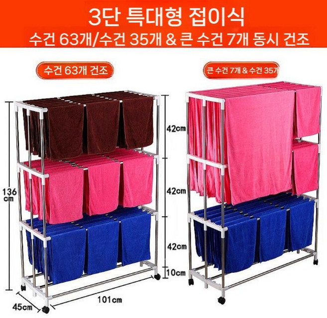 대형 빨래 피부샵 건조대 미용실 기숙사 수건 걸레 빨래건조대 접이식 튼튼한 베란다 원룸, 3겹 대형 (수건 63장)
