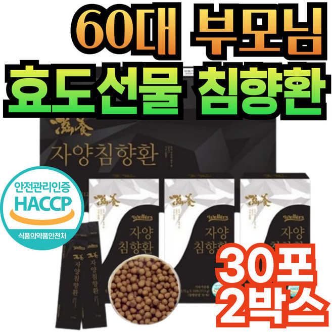 60대아빠 15만원대 효도 고급 선물 식약처인증 침향환 로얄제리 산삼 70대 칠순 장인어른 50대남자 어버이날 선물추천 회갑 퇴직 어머님 시아버지 생신 스승의날 첫인사 침향