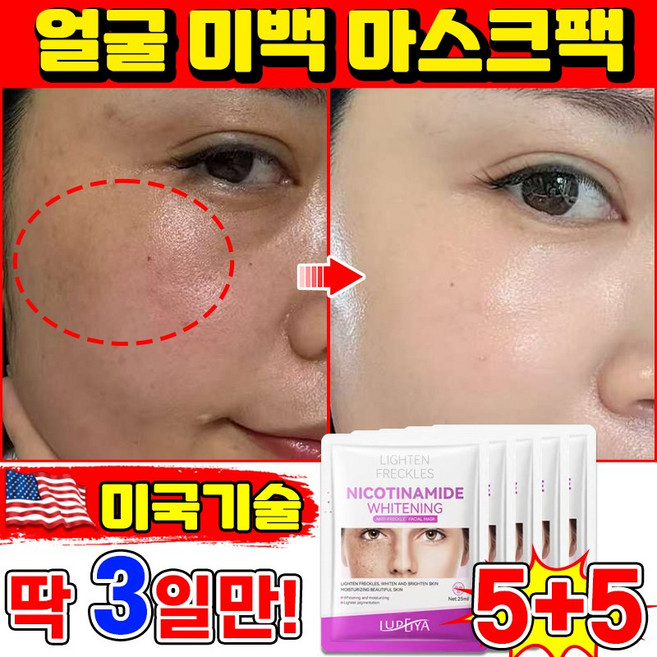 [피부과 추천] 기미 미백 패치 멜라닌 흡착케어 기미삭제마스크 색소침착 기미팩 미백 마스크팩 기미 잡티 주근깨 검버섯 제거 멜라케어 LUPEIYA 포장증정, 2개, 5개입