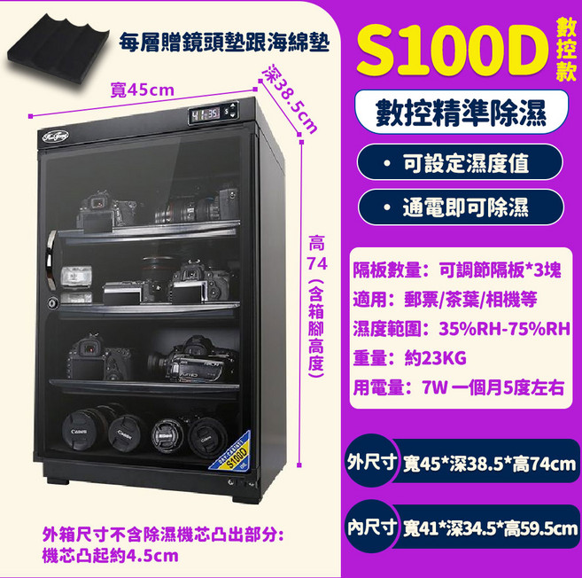 HuiTong 惠通電子防潮箱 （32升~100升多尺寸可選） 半導體冷凝除濕 自動恆濕 相機防潮箱 電子除濕櫃 除濕箱乾燥箱 吸濕箱 防潮收納箱 防塵箱, 1個, 100升-數控按鍵款【二層隔板+鏡頭墊】