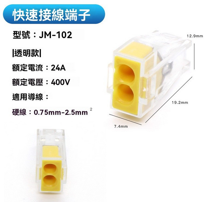 快速接線端子 JM-215 32A 400V, 1個, 直插式(透明2孔)