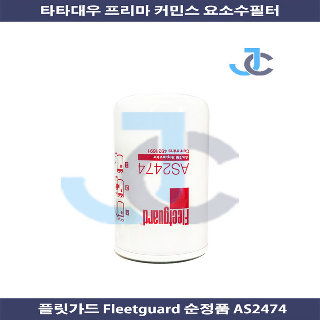타타대우 커민스 요소수필터 AS2474, 1개