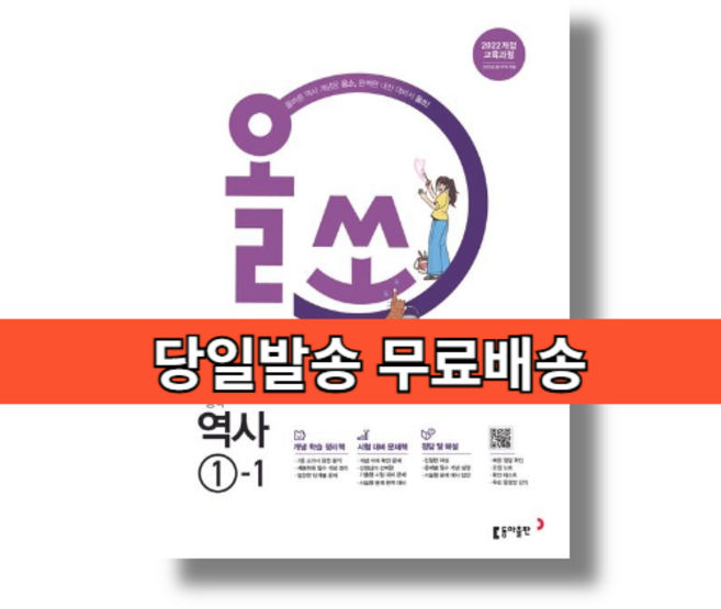 올쏘 역사 1-1 중2용 2026년 #빠른출발