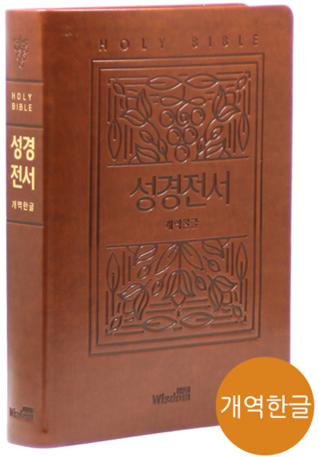 개역한글 강대상용 큰글자성경전서 단본 찬송가없음 큰글자성경책 강단용성경책 임직자선물 기독교백화점, 1개