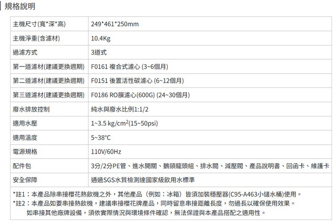 SAKURA 櫻花牌 P0261/P0262 RO逆滲透純水機淨水器, P0261-RO淨水器(600G)