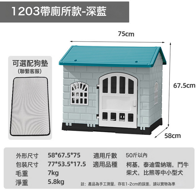 家用塑料狗屋金毛狗房子 夏季寵物別墅 四季通用大型犬戶外狗籠子, 1個, 1203深藍-廁所款:不帶燈