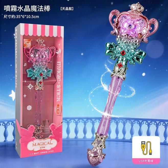 公主夢幻發光魔法棒 (櫻花粉), 9937噴霧水晶魔法棒 天晶藍, 1個