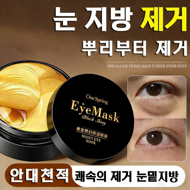 [효과보장] 미국기술콜라겐 패치 다크서클 눈밑꺼짐 팔자 미간 눈가 주름 개선 눈수분팩, 1개, 60개입