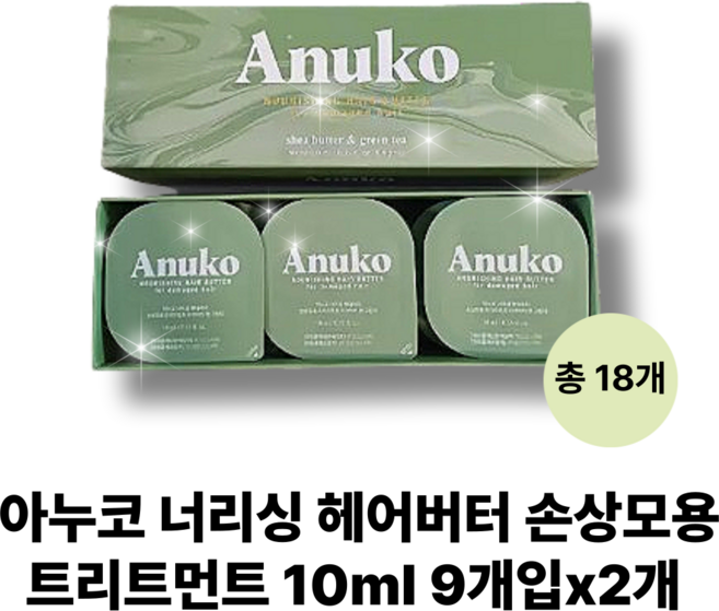 아누코 너리싱 헤어버터 손상모용 여행용 휴대용 트리트먼트, 2개, 10ml