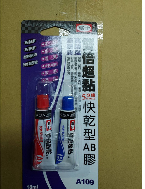 富士 AB膠 (A+B) 快乾型 A109, 1個