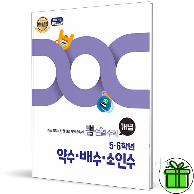 2025 뽐 연결수학 5 6학년 약수 배수 소인수, 수학영역