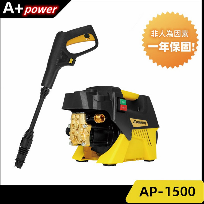 A POWER 多功能自吸兩用感應式高壓清洗機 AP-1500, 1個