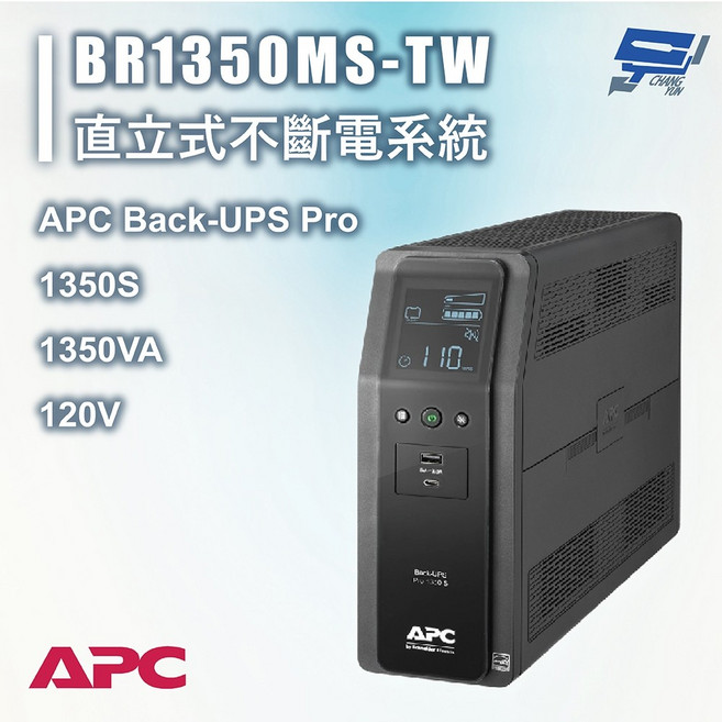 昌運 APC Back-UPS Pro BR1350MS-TW 1350VA 直立式不斷電系統, 1個