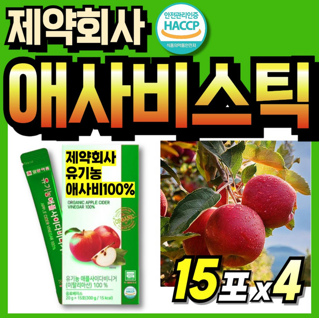 유기농 사과사이다식초 데일리 유기산 발효 휴대용 식약청인정 비네거 애플식초 애플비니거 사과초모식초, 4세트, 15회분