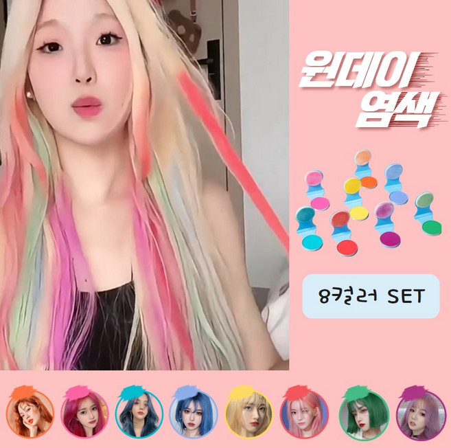 나나스윗 8종 세트 원데이 전체 부분 염색 일회용, 8개, 8컬러