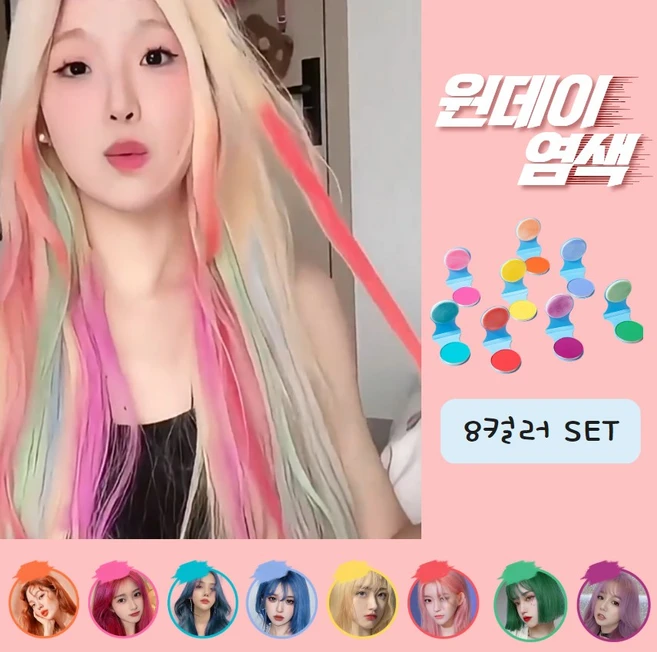 나나스윗 8종 세트 원데이 전체 부분 염색 일회용, 8개, 8컬러 - 쿠팡