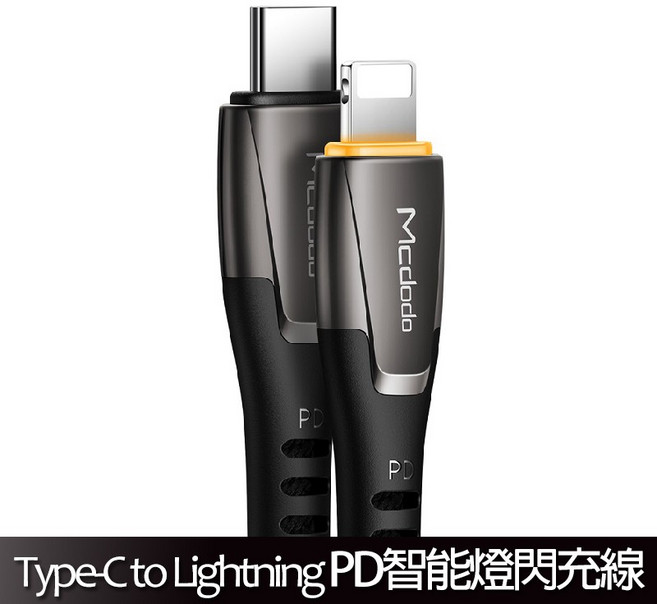 Mcdodo Type-C to Lightning PD 智能燈快充線, 1個, [PD] C to L快充線-120公分, 120cm