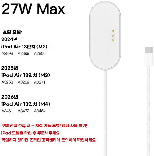아이패드 자석식 고속충전기 45W USB C타입, 1개, 아이패드 에어 13인치 M2/M3/M4 - 흰색, 1m