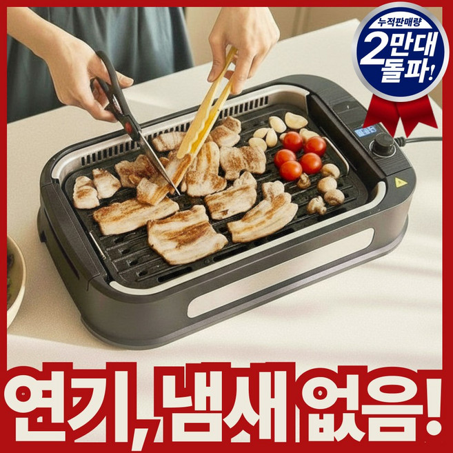 연기 냄새 없는 전기그릴 무연 멀티 에어바이 대형 전기불판, 기본구성(본품+그릴팬+전용가방)