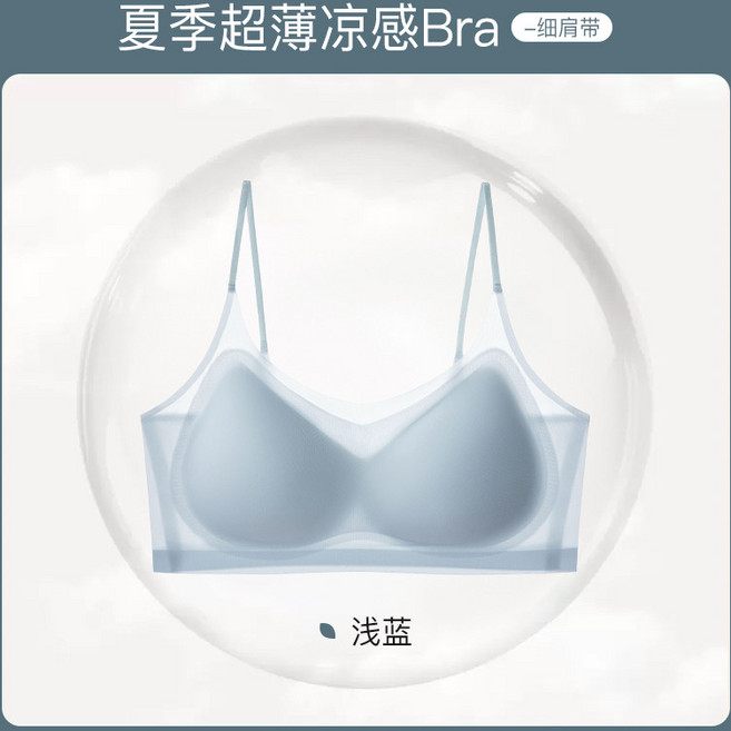 夏季超薄涼感無痕無鋼圈內衣 細肩帶