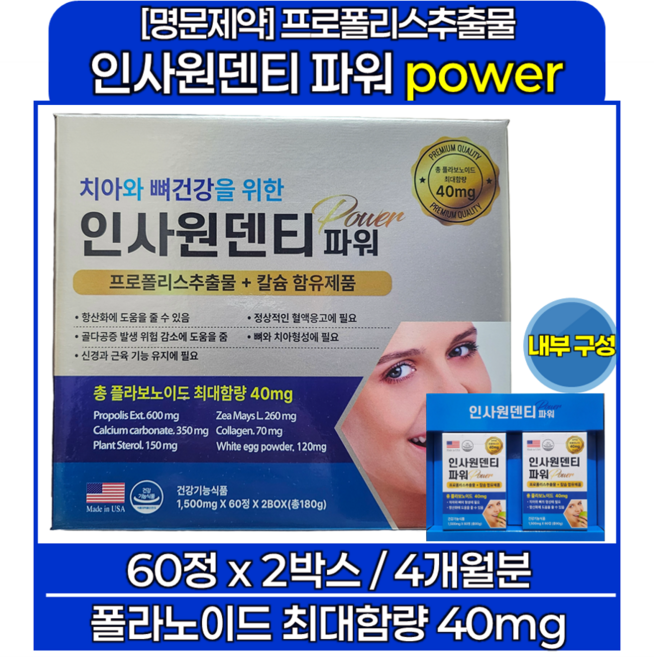 인사원덴티 프로폴리스 잇몸약 명문제약, 2개, 60정