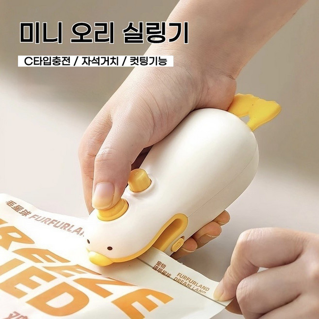 미니 오리 실링기 컷팅기 밀봉기 C타입 USB 충전식, 실링기(C타입 충전형)