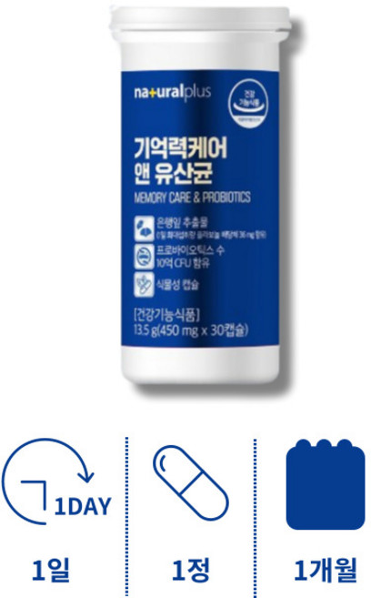 유신균 류산균 우산균 중 장 년층 전두엽 두 뇌 유산균 노인 어른 수험생 영양제 유산균, 1박스, 30회분