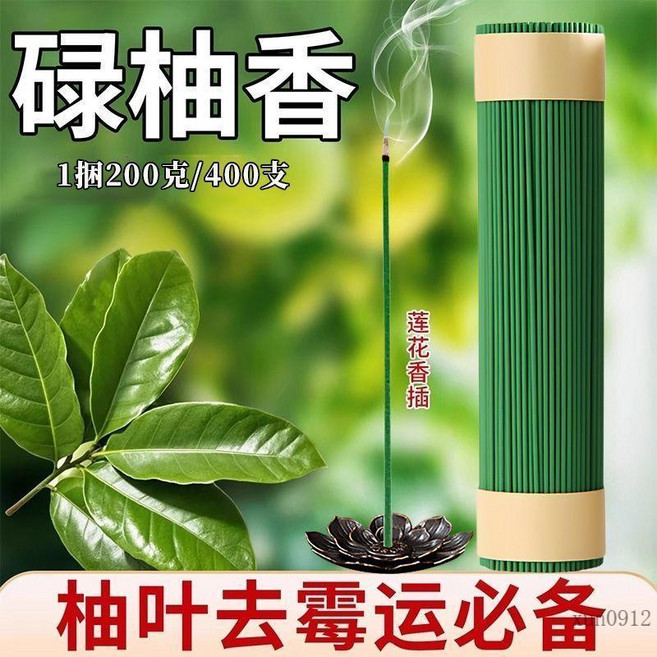 臺灣倉出貨 碌柚葉線香 好運香薰 家用 綠柚葉香 去晦氣 柚子味 去黴 轉運 接好運 天然線香 天然香料 臥香 立香 熏香 淨化環境, 碌柚葉香【21cm】去黴/去晦/接好運,【2盒】/約800支+1個蓮花香插