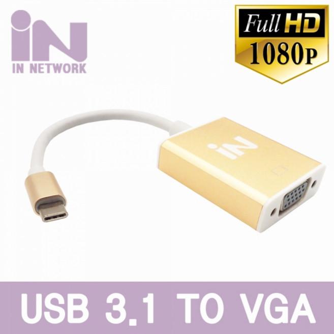 인네트워크 USB 3.1 TO VGA 골드 컨버터/IN-U31V15, 1개
