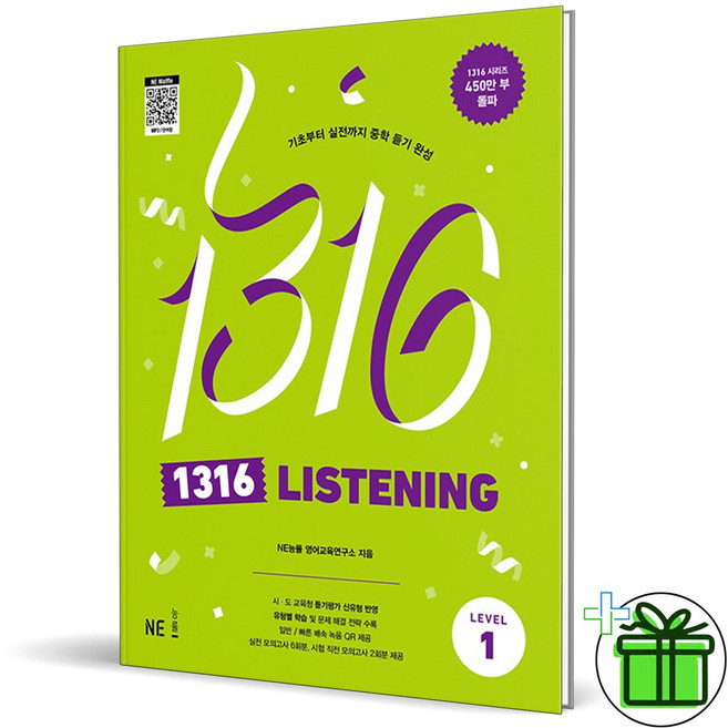 2026 1316 리스닝 레벨 1, 영어영역