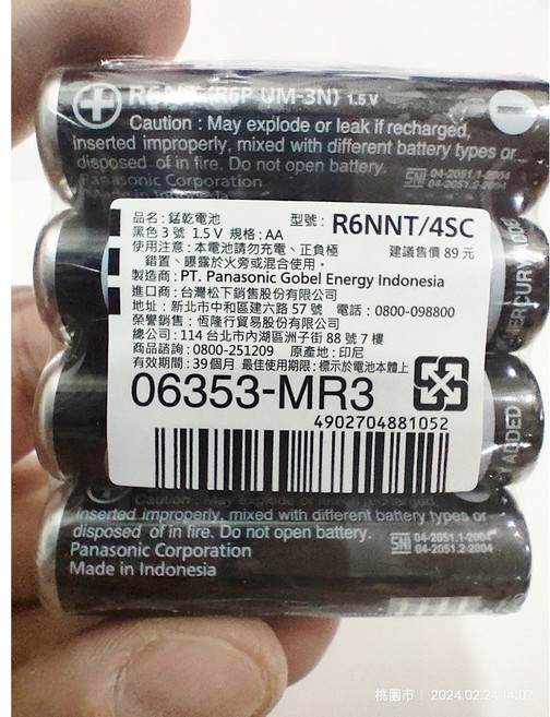 國際牌 3號 4號 碳鋅電池 - 遙控器電池, 1個, 3號 國際牌
