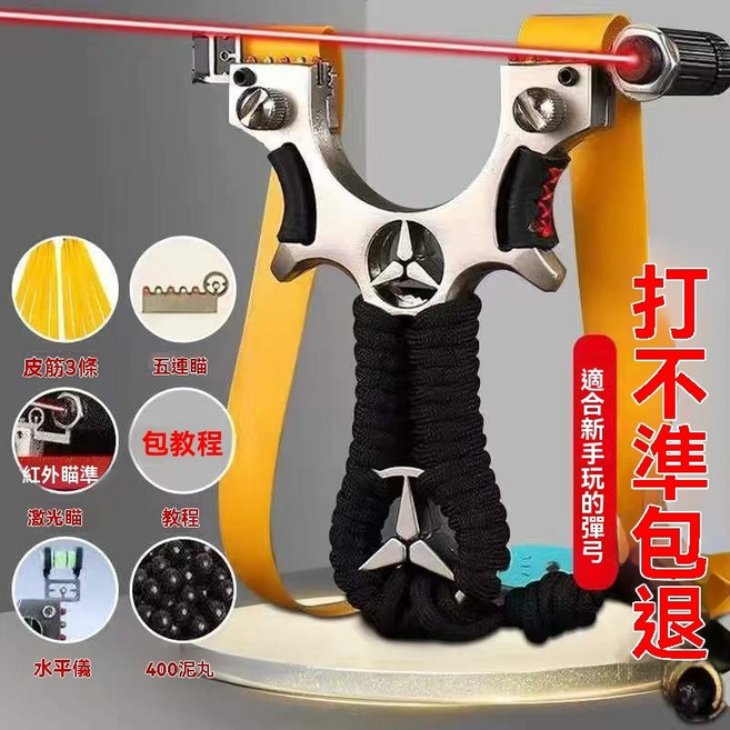 彈弓 戶外彈弓 雷射瞄準 扁皮筋彈弓, 1個, 賓士激光瞄（300彈丸+3皮筋）