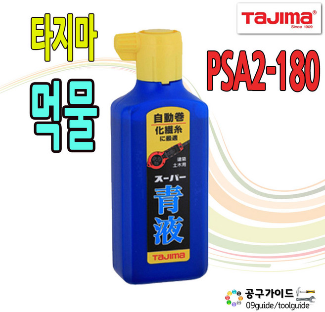 타지마 먹물 먹통용 먹통먹물 줄긋기 PSA2-180 청색, 1개