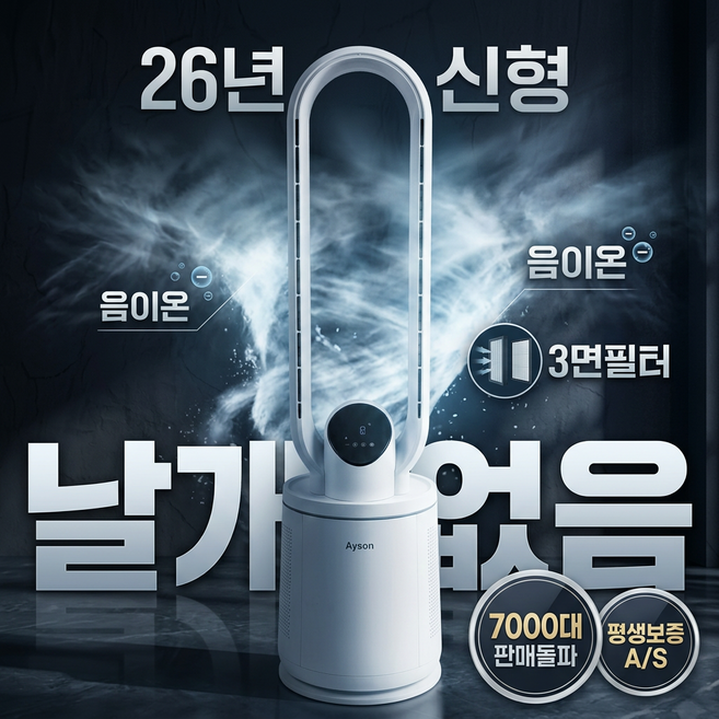 26년형 날개없는 선풍기 BLDC 모터 무소음 타워형 선풍기 가정용 안전한 리모컨 선풍기, 화이트