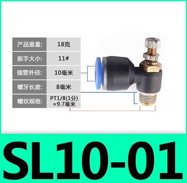 鴻運五金 節流閥 SL SA 調速閥 氣動接頭, SL10-01, 1個