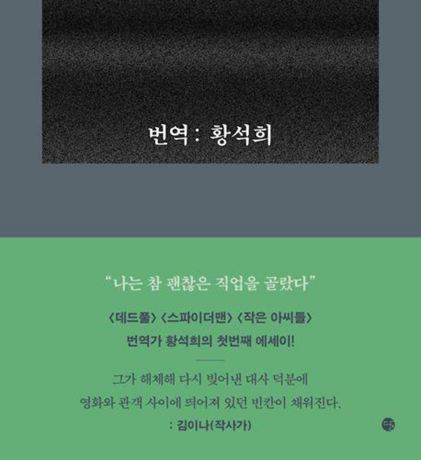 [사람인책] 번역 황석희, 단품, 단품