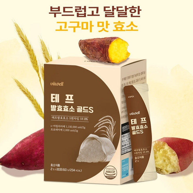 115만 역가수치 자연 발효 테프 효소 골드S 테프발효효소 S엔자임 59.8% 함유, 120개, 2g