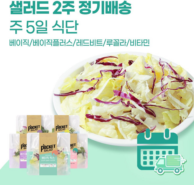 포켓샐러드 2주 정기배송 샐러드 주 5일, 05. 채소만 샐러드 5종 5팩, 1개, 245g