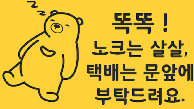 아기가 자고 있어요 노크해주세요 현관 문 초인종 벨누르지마세요 안내 스티커, 블랙