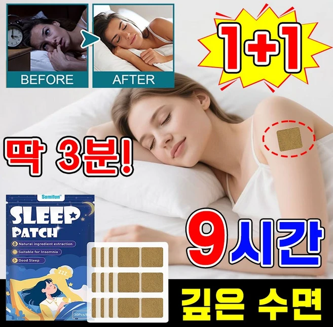 [3분숙면] 멜라토닌 수면 패치 굿나잇 패치 붙이는 수면패치 수면 유도제 허브향 불면증 완화 수면 퀄리티 개선, 30개입, 2개 - 쿠팡