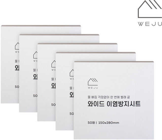 [위주]와이드 이염방지시트 50매입(150x280mm) 5개, 50개입
